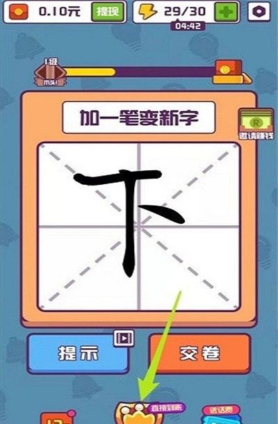 汉字黄金屋截图1