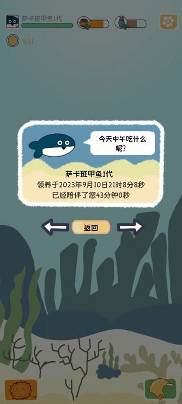 萨卡班甲鱼截图1