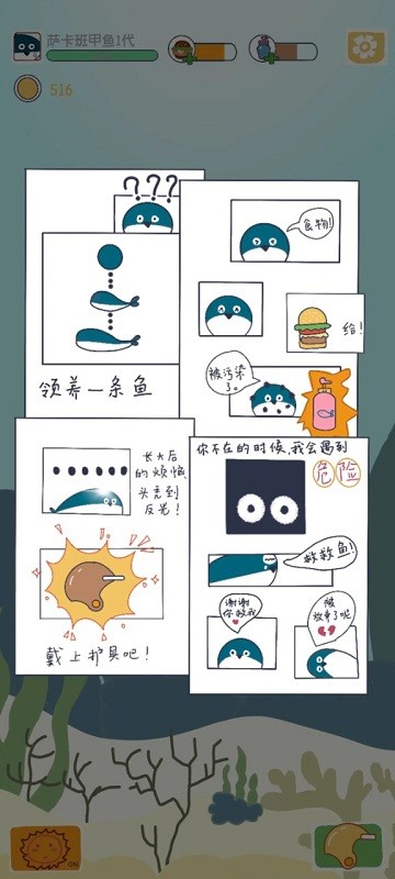 萨卡班甲鱼截图3