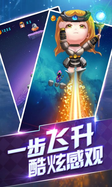 太空欢乐跳截图3