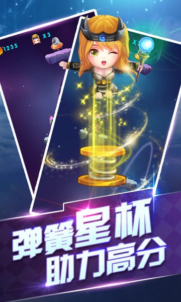 太空欢乐跳截图4