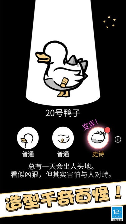 奇怪的鸭子截图1