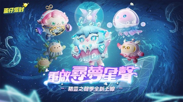 蛋仔派對截图4