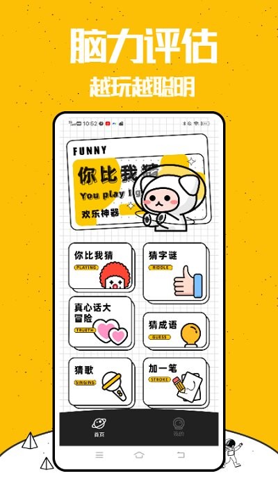 你来比划我猜截图2