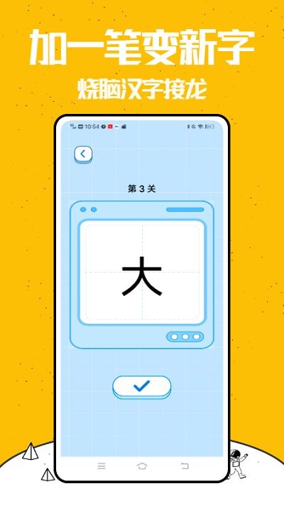 你来比划我猜截图3