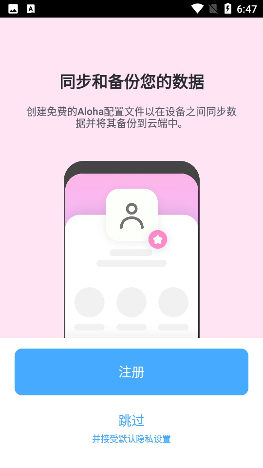 Aloha截图2