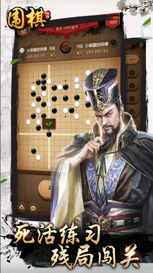 元游围棋截图1