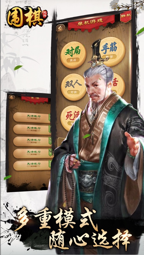 元游围棋截图2