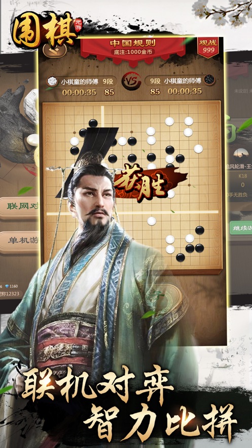 元游围棋截图3