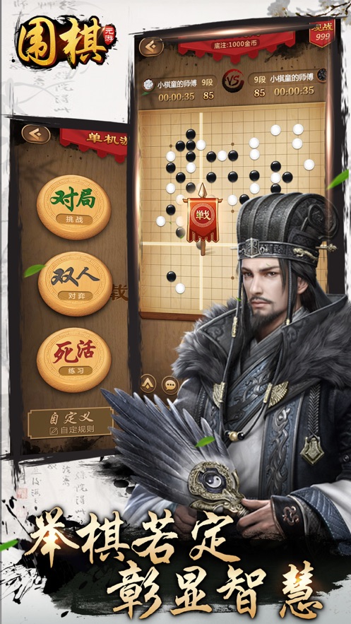 元游围棋截图4