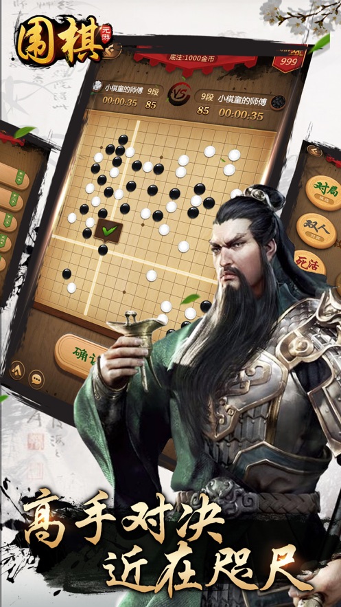 元游围棋截图5