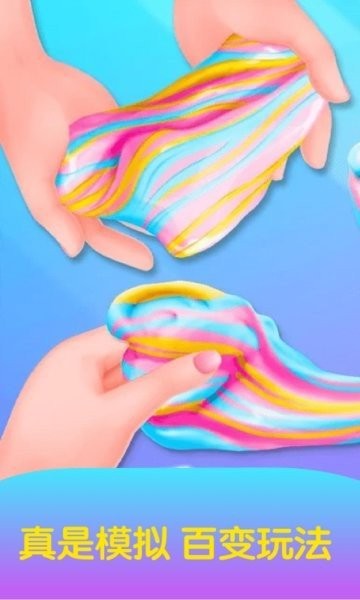 粘液水晶泥制作截图1