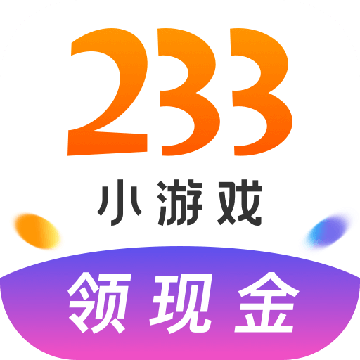 233小游戏