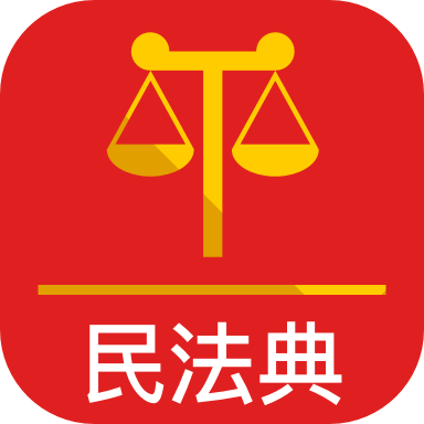 民法典