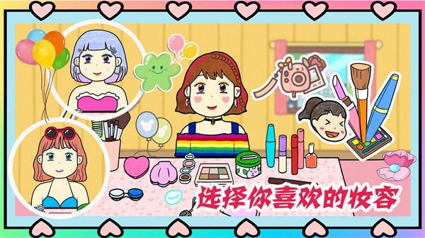 夏猫猫超级美妆截图2