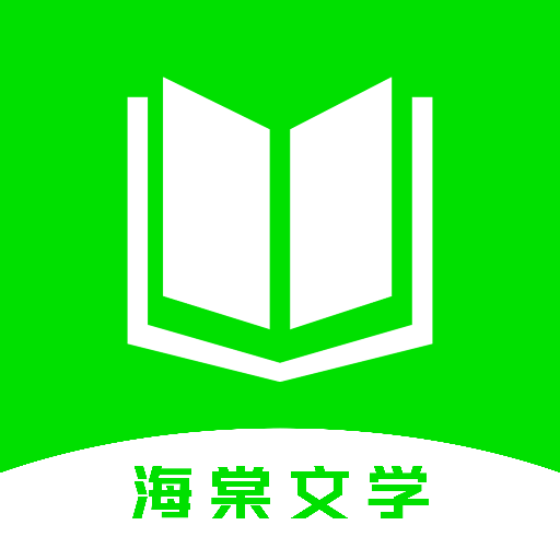 海棠文学阅读