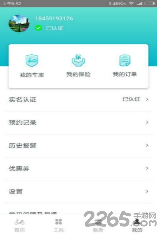 小电卫士截图1