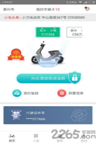 小电卫士截图4