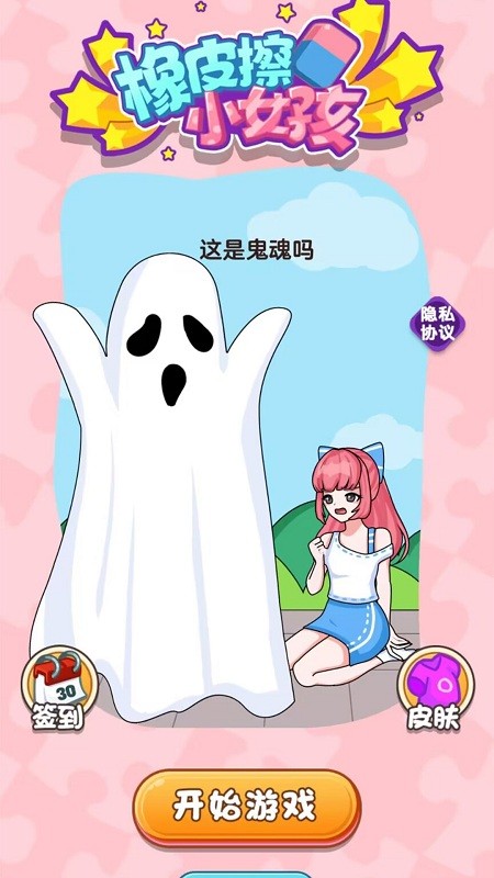 橡皮擦小女孩截图3