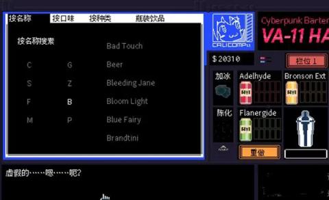 赛博朋克酒保行动[图8]