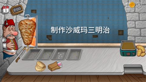 沙威玛卷饼中文版[图3]