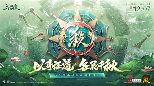 《三国杀移动版》福利季即将开启，杭州沉浸式地铁空间，诚邀主公同游[图1]
