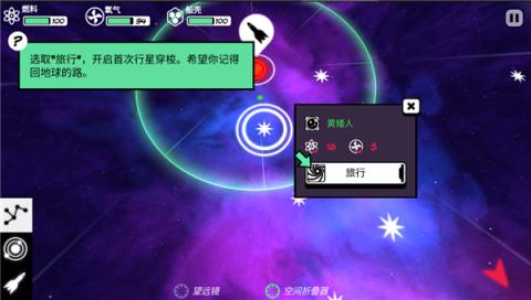 异星迷航汉化版[图9]