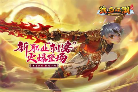 热血江湖[图1]