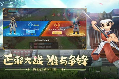 热血江湖截图3