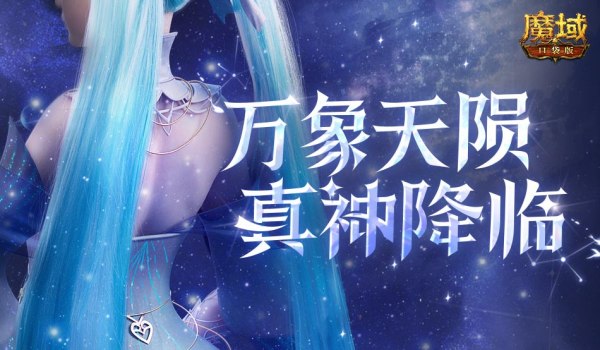 历代职业觉醒回顾！魔域口袋版12月觉醒推测！[图4]