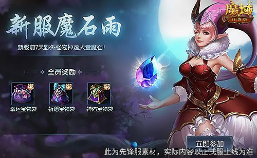 新手来得正是时候！魔域口袋版12月新服福利[图2]