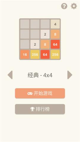 2048经典版[图1]