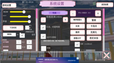 樱花校园模拟器1.039.90[图7]