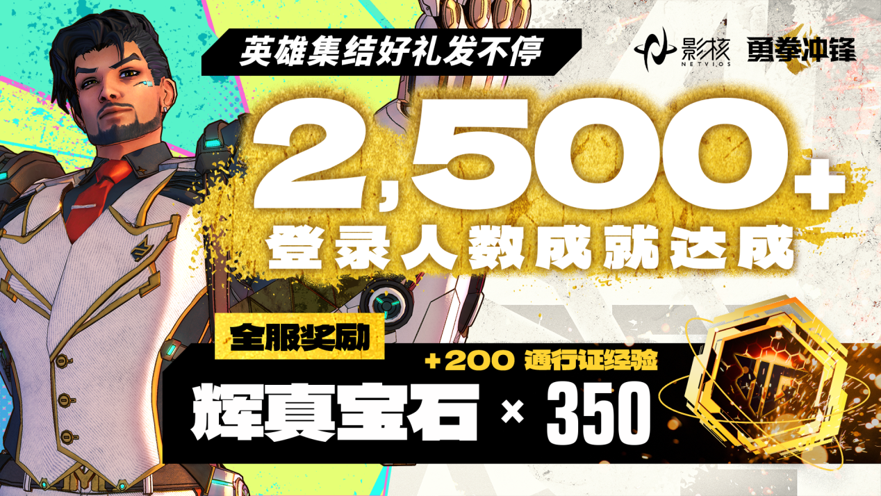 重拳破局，影核《勇拳冲锋》「免费+内购」模式破冰国内市场[图3]