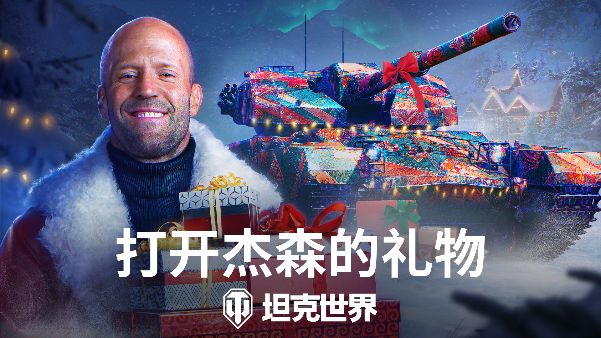 假日期间登录《坦克世界》，免费领取全新IX级坦克GSOR[图1]