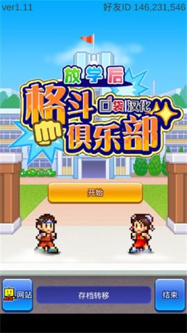 放学别走中文版[图3]