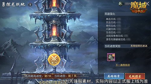 星辰神子觉醒解读！魔域口袋版凛冬神临！[图3]