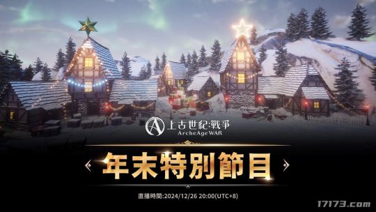 MMORPG《上古世纪：战争》首位女性远古职业登场[图3]