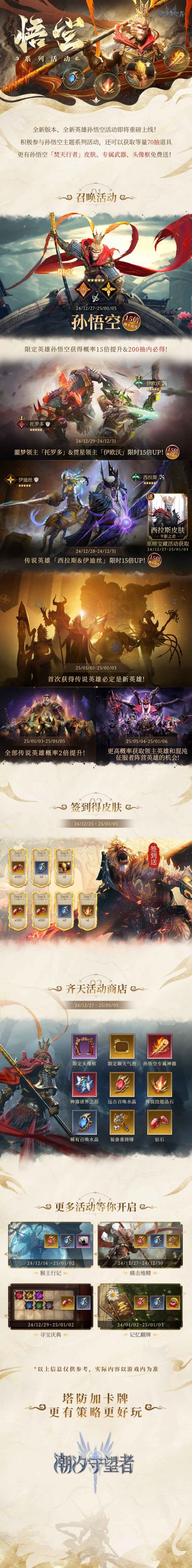 《潮汐守望者》首个国风英雄孙悟空震撼登场！[图3]
