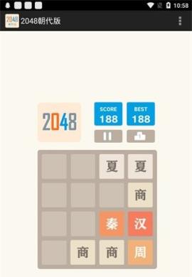 2048朝代版[图1]