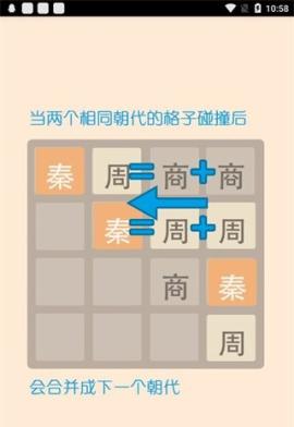 2048朝代版[图2]