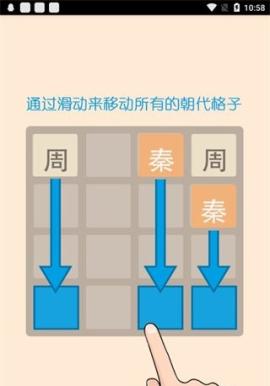 2048朝代版[图3]