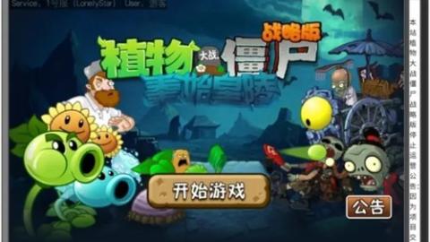 植物大战僵尸秦始皇陵版[图1]