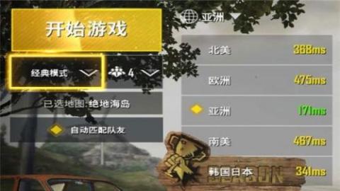 PUBGMOBILE国际服最新版本[图5]