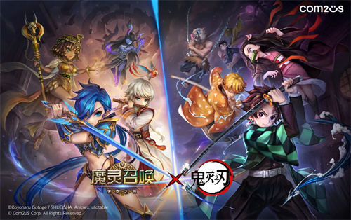 Com2uS‘魔灵召唤’与人气动漫‘鬼灭之刃’激情碰撞！[图1]