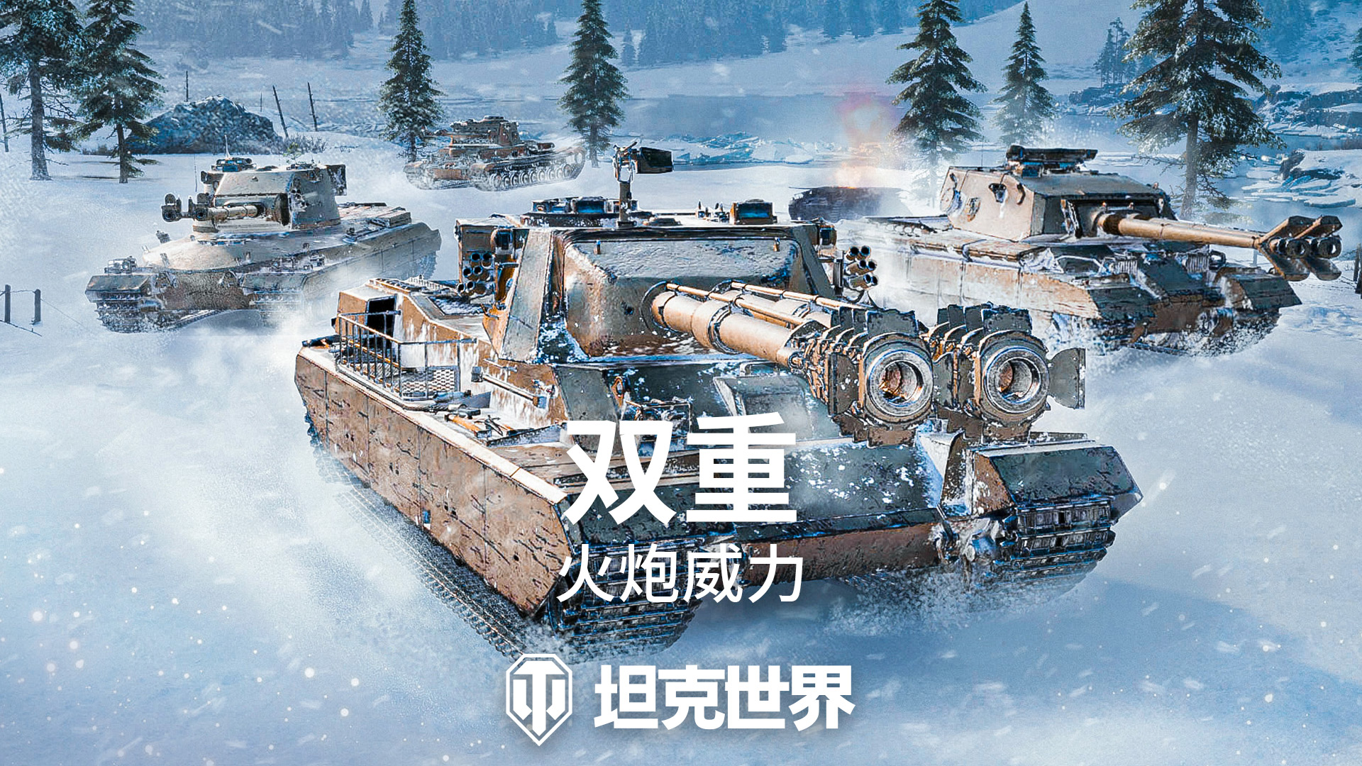 《坦克世界》1.27.1版本更新：齐射能手[图2]
