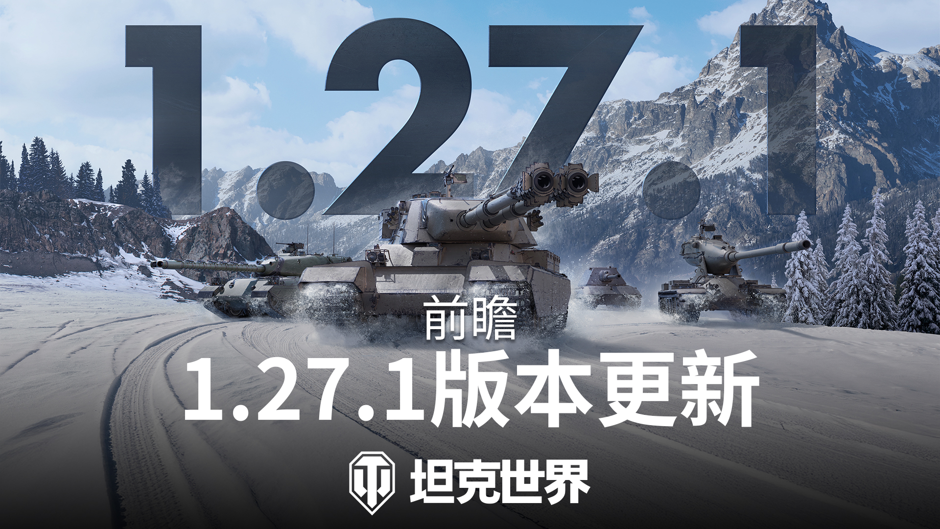 《坦克世界》1.27.1版本更新：齐射能手[图4]