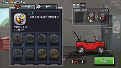 登山赛车2魔改版[图3]