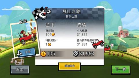 登山赛车2魔改版[图5]