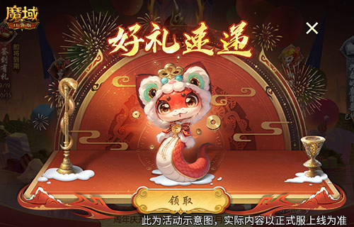 开工上线福利！魔域口袋版祝您开工大吉！[图3]